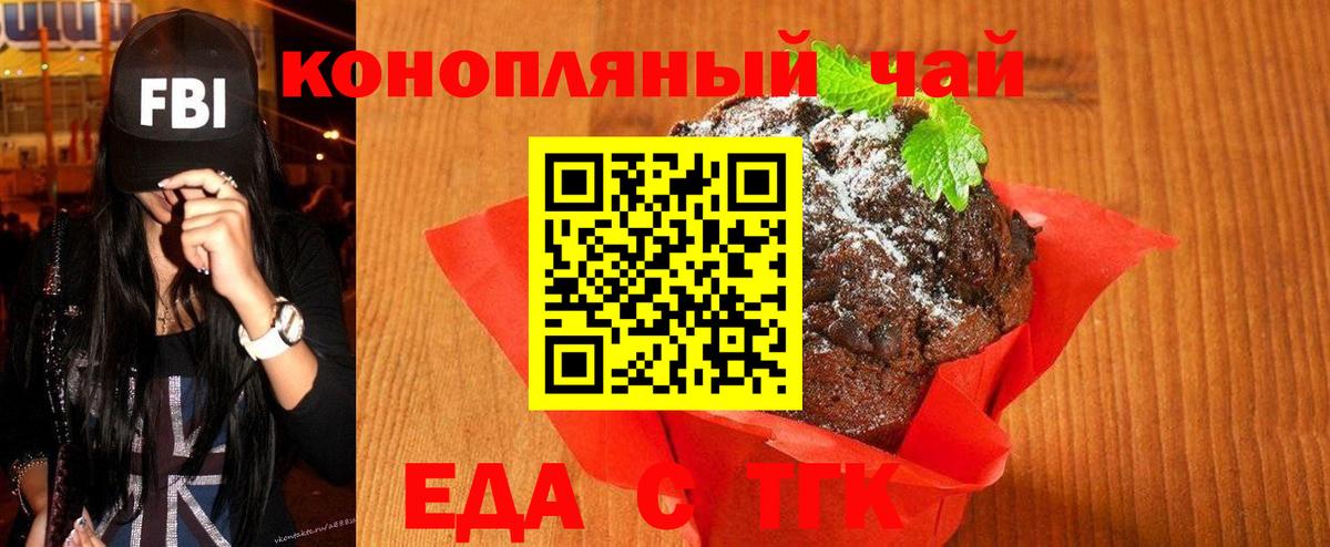 Еда ТГК марихуана Россия
