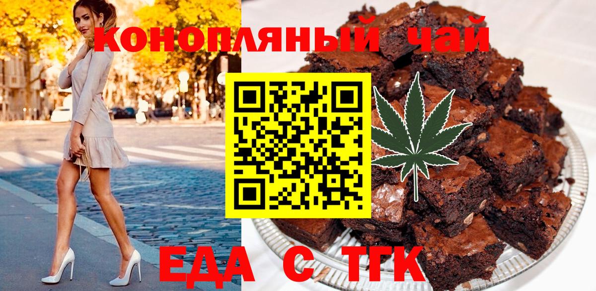 Еда ТГК марихуана  Вход с VPN  Россия 