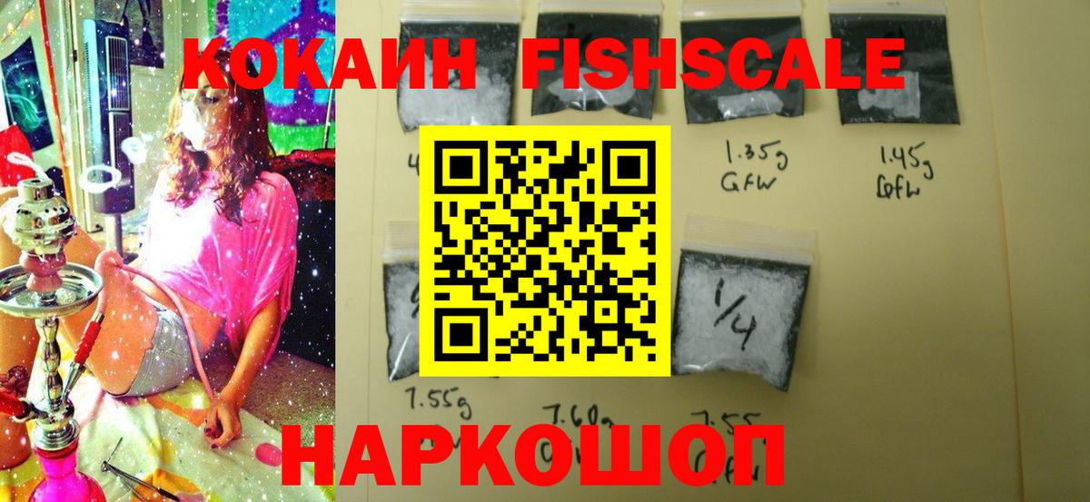 Россия  Cocaine  Вход с VPN  COCAIN FishScale  продажа наркотиков  Кокаин Эквадор 