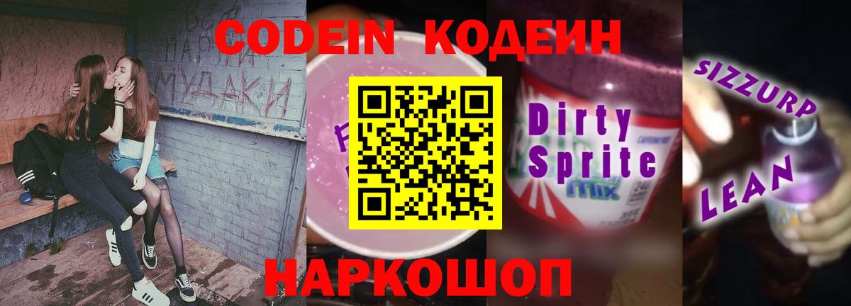 Россия  Кодеин Purple Drank  Вход с VPN 