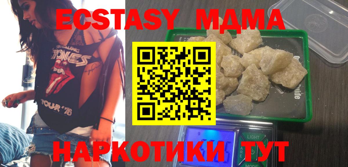 МДМА  MDMA кристаллы  Вход с VPN  Россия 