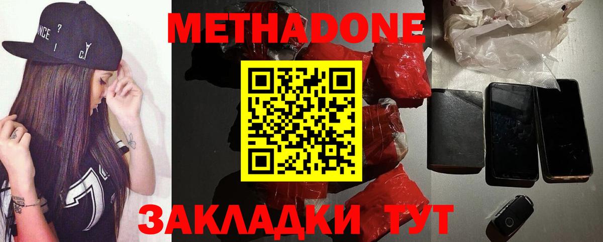 МЕТАДОН белоснежный  Вход с VPN  Россия  даркнет официальный сайт  МЕТАДОН белоснежный  МЕГА сайт 