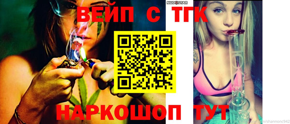 ТГК вейп с тгк  дарнет шоп  ТГК THC oil  Россия  Вход с VPN 